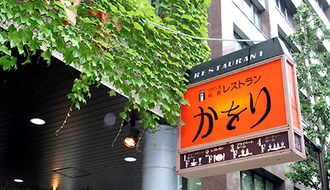 Yokohama Kawori – Homemade Confectionery and French Restaurants